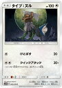 【プレイ用】 ポケモンカードゲーム SM10b 042/054 タイプ:ヌル 無 (C コモン) 強化拡張パック スカイレジェンド 【中古】