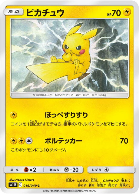 楽天市場】ポケモンカード ピカチュウの通販 楽天市場】ポケモンカード ピカチュウの通販