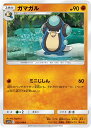 ポケモンカードゲーム SM11b 032/049 ガマガル 闘 (C コモン) 強化拡張パック ドリームリーグ