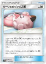 【プレイ用】 ポケモンカードゲーム SM11b 043/049 リーリエのピッピ人形 グッズ (U アンコモン) 強化拡張パック ドリームリーグ 【中..