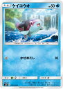 ポケモンカードゲーム SM11 013/094 ケイコウオ 水 (C コモン) 拡張パック ミラクルツイン