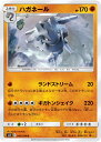 ポケモンカードゲーム SM11 044/094 ハガネール 闘 (U アンコモン) 拡張パック ミラクルツイン