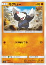 ポケモンカードゲーム SM11 049/094 モグリュー 闘 (C コモン) 拡張パック ミラクルツイン