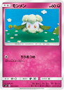 【プレイ用】 ポケモンカードゲーム SM11 062/094 モンメン 妖 (C コモン) 拡張パック ミラクルツイン 【中古】