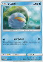 ポケモンカード SM6b 018/066 ハスボー(コモン)【新品】