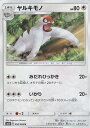 【プレイ用】 ポケモンカードゲーム SM6b 050/066 ヤルキモノ (U アンコモン) 強化拡張パック チャンピオンロード【中古】