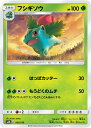 【プレイ用】 ポケモンカードゲーム SM8b 002/150 フシギソウ 草 ハイクラスパック GXウルトラシャイニー 【中古】