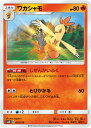 【ミラー仕様】 ポケモンカードゲーム SM8b 013/150 ワカシャモ 炎 ハイクラスパック GXウルトラシャイニー