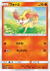 ポケモンカードゲーム SM8b 019/150 フォッコ 炎 ハイクラスパック GXウルトラシャイニー