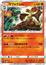 【ミラー仕様】 ポケモンカードゲーム SM8b 021/150 マフォクシー 炎 ハイクラスパック GXウルトラシャイニー