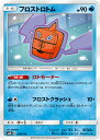 ポケモンカードゲーム SM8b 029/150 フロストロトム 水 ハイクラスパック GXウルトラシャイニー