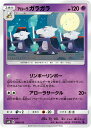 【プレイ用】 ポケモンカードゲーム SM8b 040/150 アローラガラガラ 超 ハイクラスパック GXウルトラシャイニー 【中古】