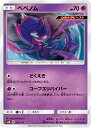 【プレイ用】 ポケモンカードゲーム SM8b 051/150 ベベノム 超 ハイクラスパック GXウルトラシャイニー 【中古】