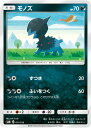 ポケモンカードゲーム SM8b 071/150 モノズ 悪 ハイクラスパック GXウルトラシャイニー