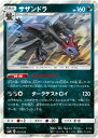 【プレイ用】 ポケモンカードゲーム SM8b 073/150 サザンドラ 悪 ハイクラスパック GXウルトラシャイニー 【中古】