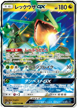 【プレイ用】 ポケモンカードゲーム SM8b 098/150 レックウザGX 竜 (RR ダブルレア) ハイクラスパック GXウルトラシャイニー 【中古】