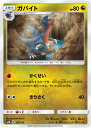 ポケモンカードゲーム SM8b 100/150 ガバイト 竜 ハイクラスパック GXウルトラシャイニー