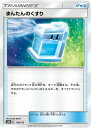 【プレイ用】 【ミラー仕様】 ポケモンカードゲーム SM8b 118/150 まんたんのくすり グッズ ハイクラスパック GXウルトラシャイニー 【中古】