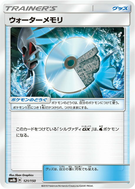 ポケモンカードゲーム SM8b 121/150 ウ