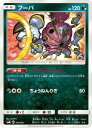 ポケモンカードゲーム SMM 016/031 フーパ 悪 スターターセット TAG TEAM GX