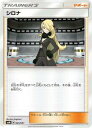 【プレイ用】 ポケモンカードゲーム SMM 025/031 シロナ サポート スターターセット TAG TEAM GX 【中古】