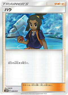 ポケモンカードゲーム SMM 026/031 ハウ サポート スターターセット TAG TEAM GX