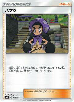 【プレイ用】 ポケモンカードゲーム SMM 027/031 ハプウ サポート スターターセット TAG TEAM GX 【中古】