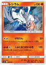 【プレイ用】 ポケモンカードゲーム SMI 003/038 レシラム スターターセット 炎のブースターGX 水のシャワーズGX 雷のサンダースGX 【中古】