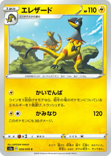 ポケモンカードゲーム S1a 028/070 エ