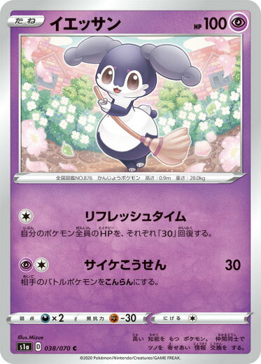 樂天商城 - 【プレイ用】 ポケモンカードゲーム S1a 038/070 イエッサン 超 (C コモン) 強化拡張パック VMAXライジング 【中古】