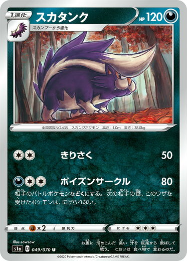 樂天商城 - ポケモンカードゲーム S1a 049/070 スカタンク 悪 (U アンコモン) 強化拡張パック VMAXライジング