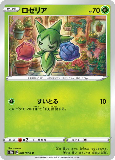 ポケモンカードゲーム S1W 001/060 ロ