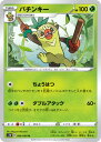 【プレイ用】 ポケモンカードゲーム S1W 006/060 バチンキー 草 (U アンコモン) 拡張パック ソード 【中古】