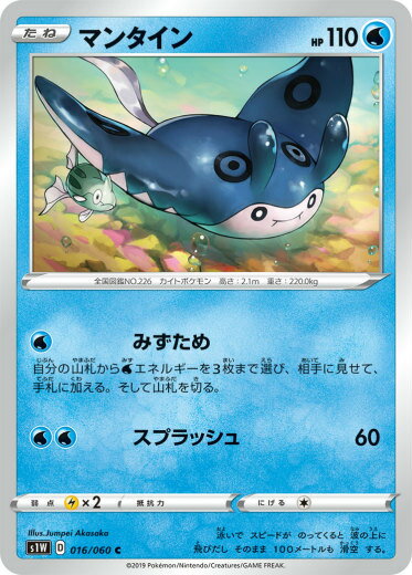 ポケモンカードゲーム S1W 016/060 マ