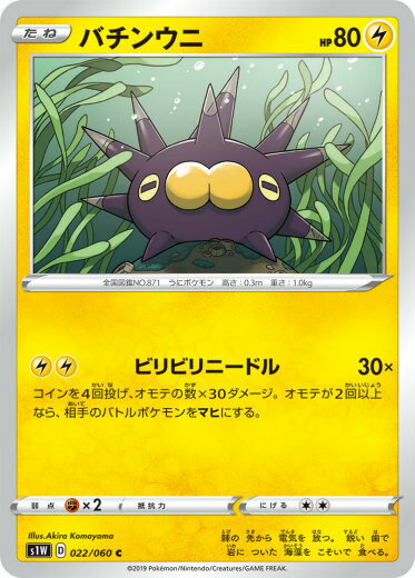 ポケモンカードゲーム S1W 022/060 バ