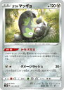 ポケモンカードゲーム S1W 044/060 ガラルマッギョ 鋼 (C コモン) 拡張パック ソード(3)