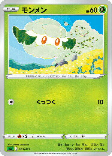 【プレイ用】 ポケモンカードゲーム SA 003/023 モンメン 草 スターターセットV 草 -くさ- 【中古】