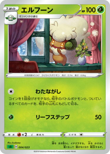 【プレイ用】 ポケモンカードゲーム SA 004/023 エルフーン 草 スターターセットV 草 -くさ- 【中古】