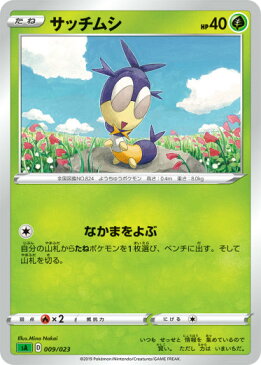 ポケモンカードゲーム SA 009/023 サッチムシ 草 スターターセットV 草 -くさ-