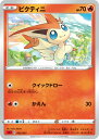ポケモンカードゲーム SC 003/021 ビクティニ 悪 スターターセットVMAX リザードン 封入シングルカード