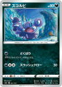 【プレイ用】 ポケモンカードゲーム SD 061/127 スコルピ 悪 Vスタートデッキ 【中古】