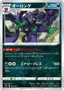 【プレイ用】 ポケモンカードゲーム SD 066/127 オーロンゲ 悪 Vスタートデッキ 【中古】