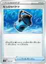 【プレイ用】 ポケモンカードゲーム SD 092/127 たっぷりバケツ グッズ Vスタートデッキ 【中古】