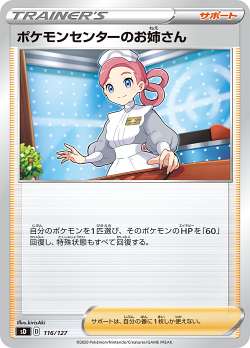 楽天市場】ポケモンカード ポケモンセンターのお姉さんの通販 楽天市場】ポケモンカード ポケモンセンターのお姉さんの通販