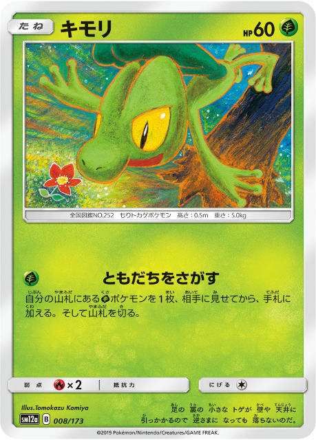 楽天市場】ポケモンカード キモリの通販