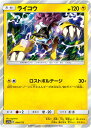 ポケモンカードゲーム SM12a 044/173 ライコウ 雷 ハイクラスパック タッグオールスターズ