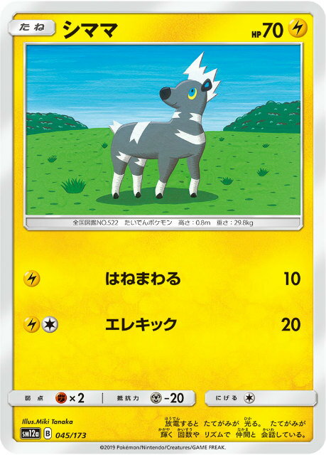 ポケモンカードゲーム SM12a 045/173 シ