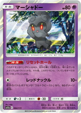 【ミラー仕様】ポケモンカードゲーム SM12a 064/173 マーシャドー 超 ハイクラスパック タッグオールスターズ