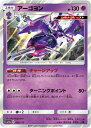 【プレイ用】 ポケモンカードゲーム SM12a 066/173 アーゴヨン 超 ハイクラスパック タッグオールスターズ 【中古】