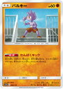ポケモンカードゲーム SM12a 068/173 バルキー 闘 ハイクラスパック タッグオールスターズ